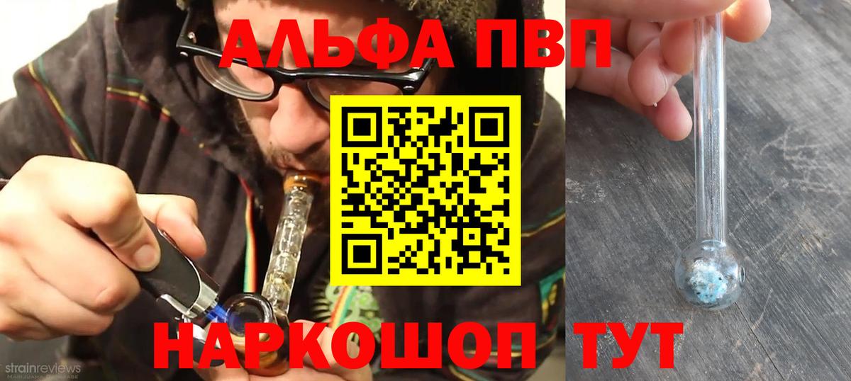 Альфа ПВП кристаллы Соликамск