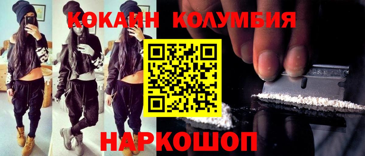 Соликамск  Кокаин Columbia  COCAIN Перу  Вход с VPN 