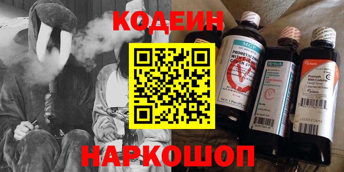 Кодеиновый сироп Lean Purple Drank Соликамск